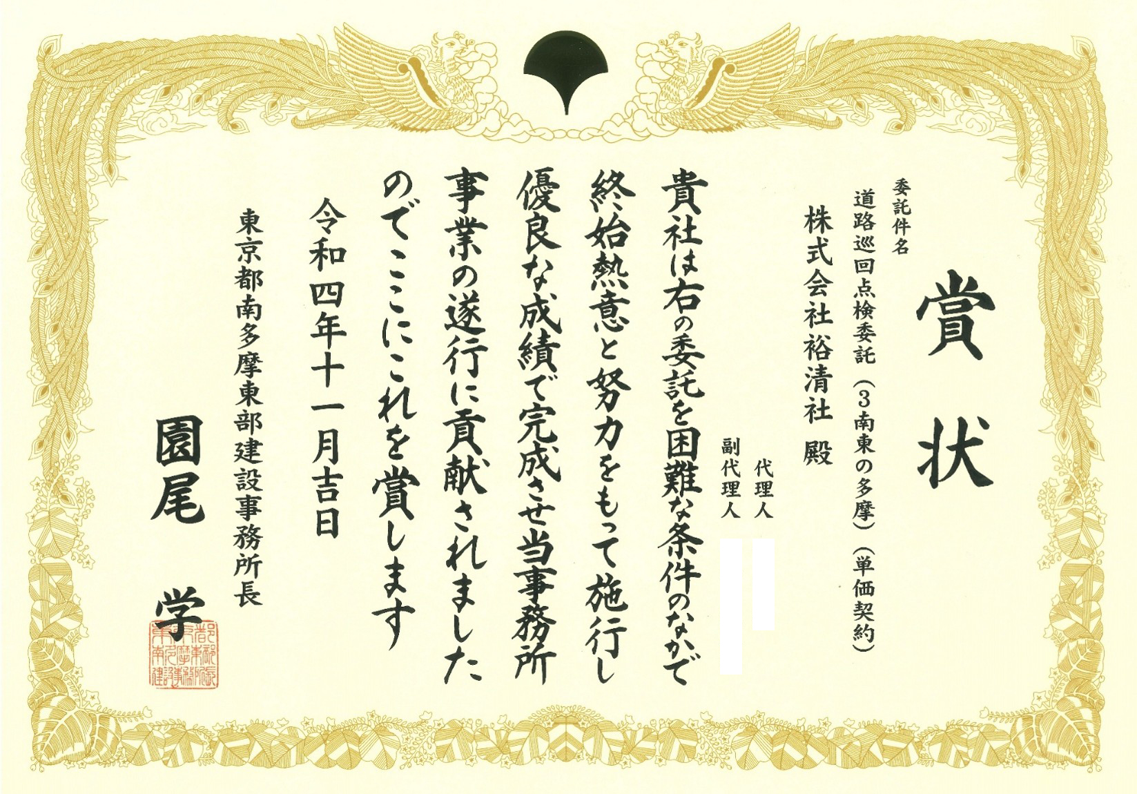 優良表彰（2022年）